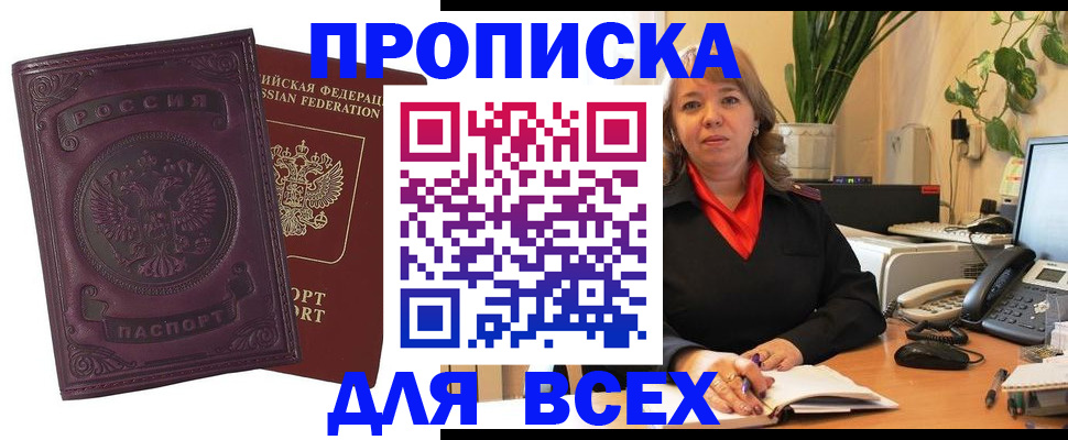 временная регистрация для всех в Якутии
