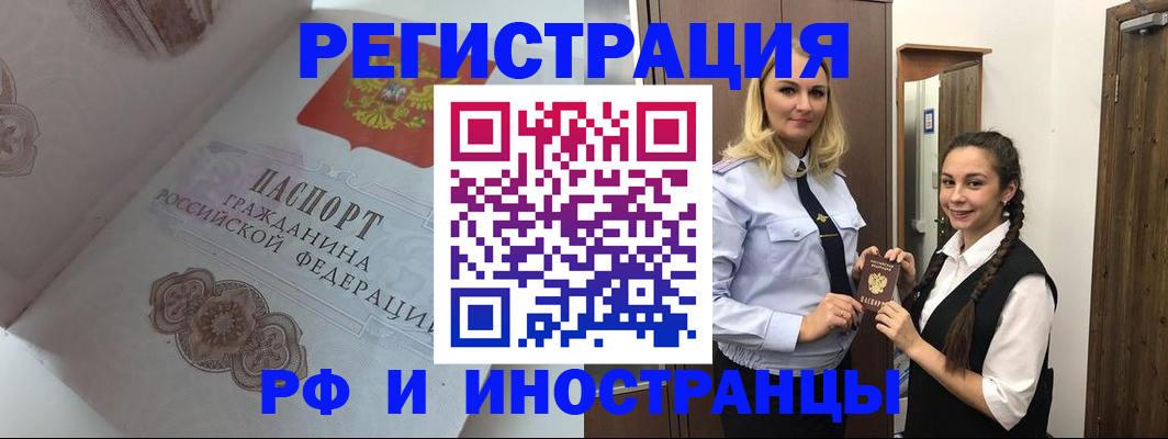 прописка регистрация в Якутии