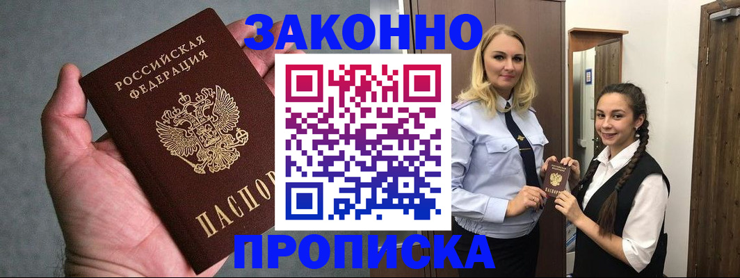 прописка гарантия в Якутии